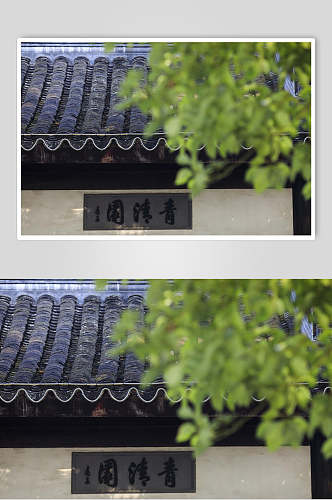 中国元素古建筑门牌高清图片 摄影图