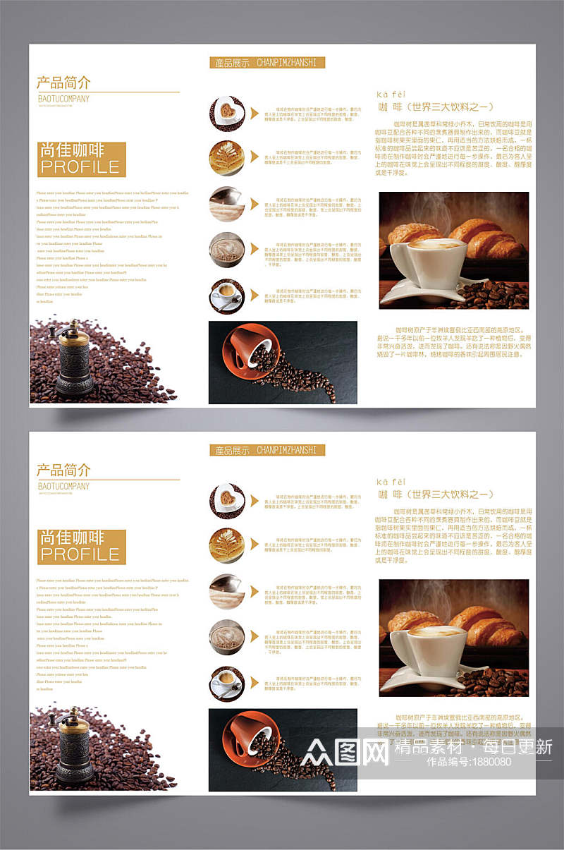 咖啡介绍展示三折页设计模板宣传单素材