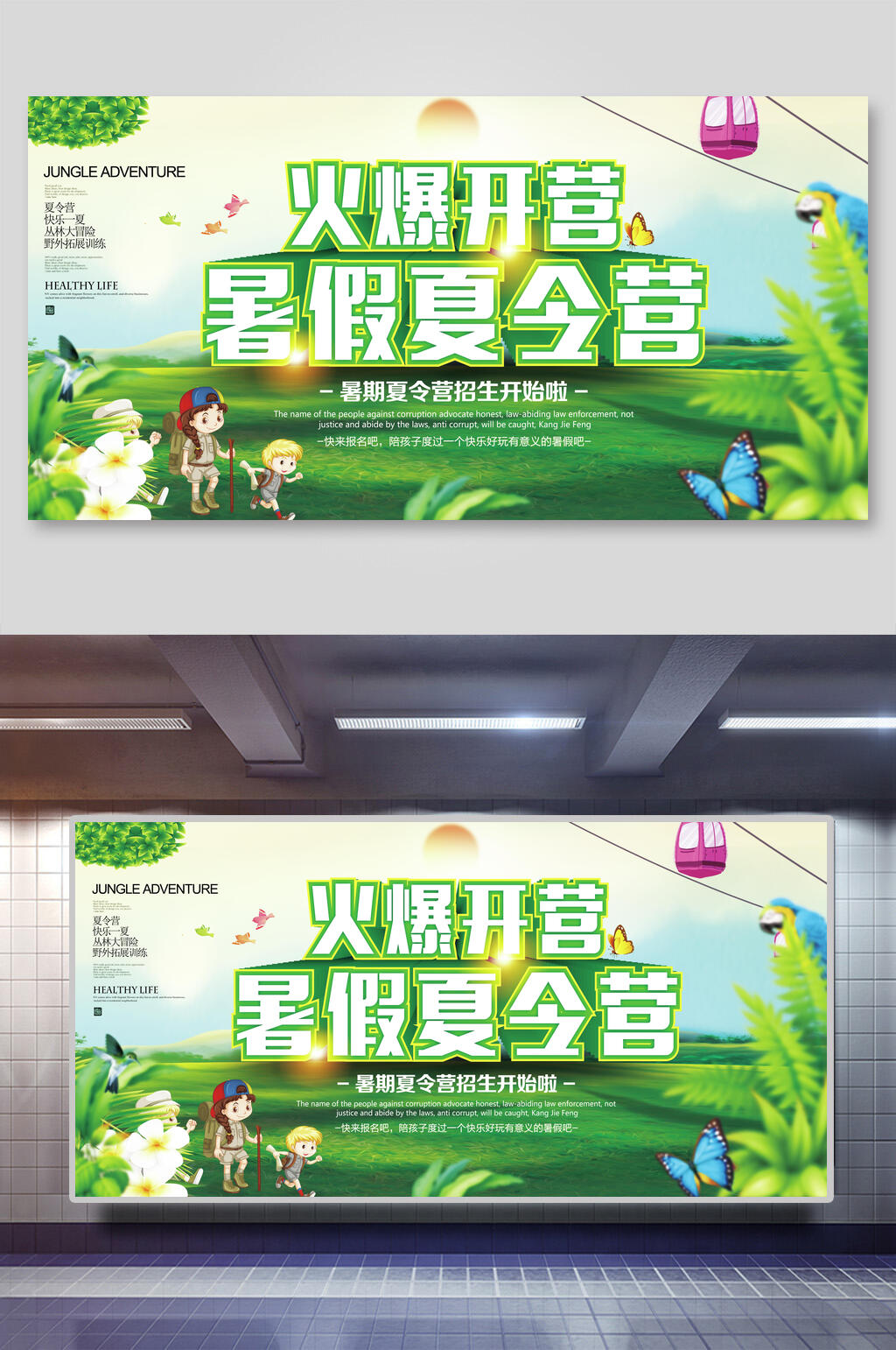 清新绿色渐变暑期夏令营火爆开营展板素材