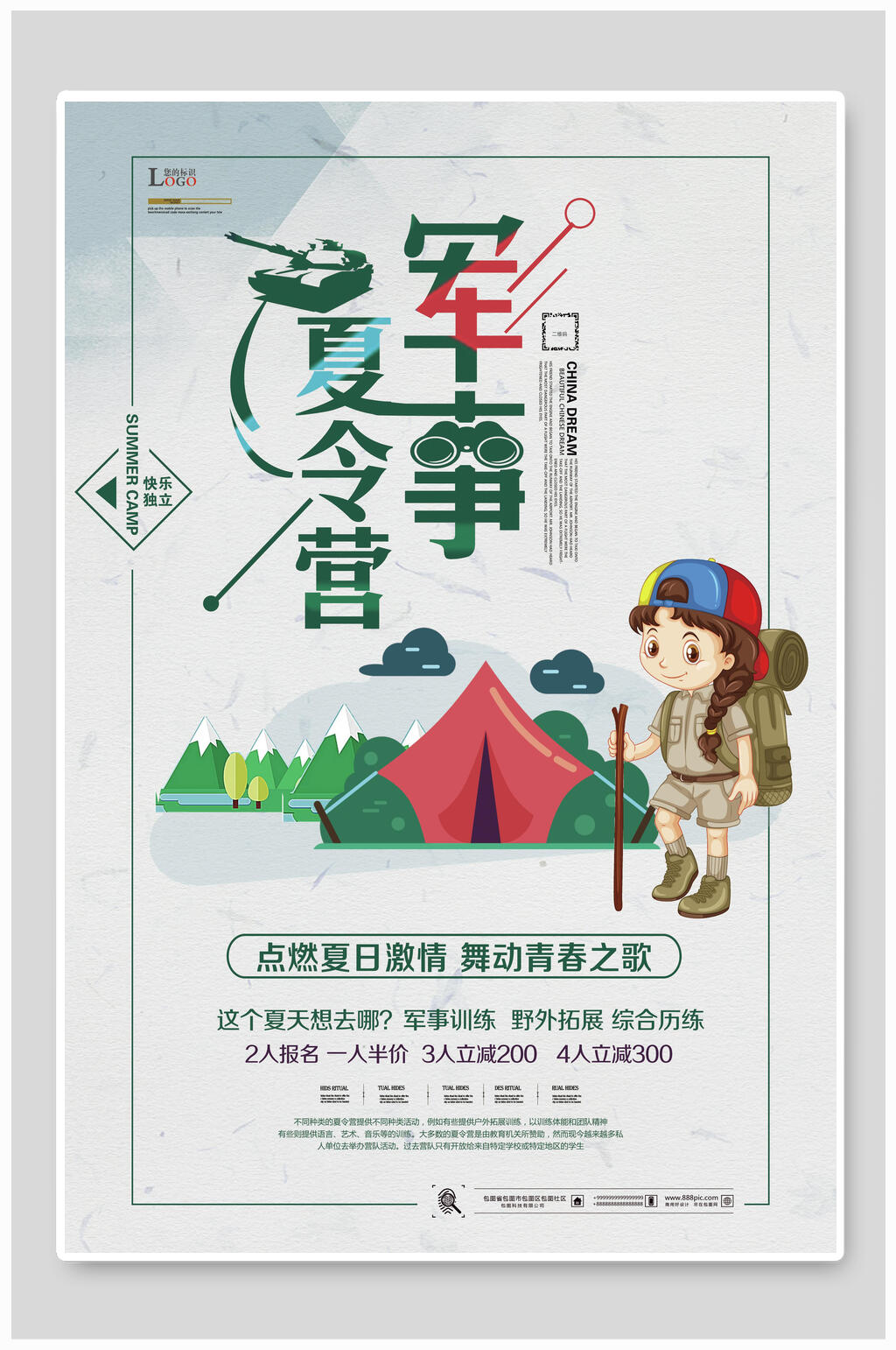 军事夏令营海报素材