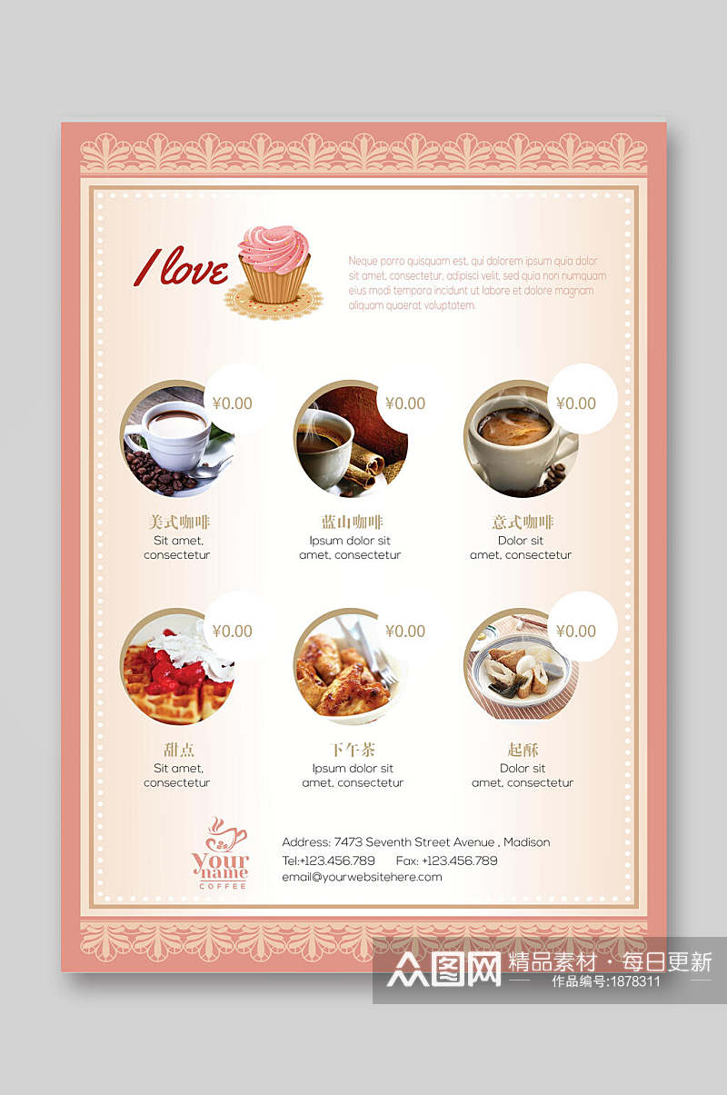 中式甜点小吃饮品菜单单页宣传单素材