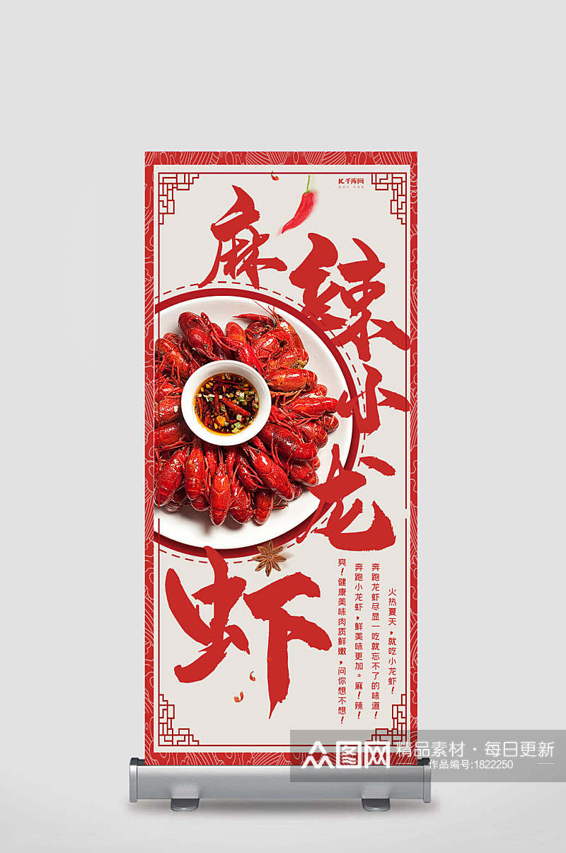 中式红色小龙虾展架易拉宝素材