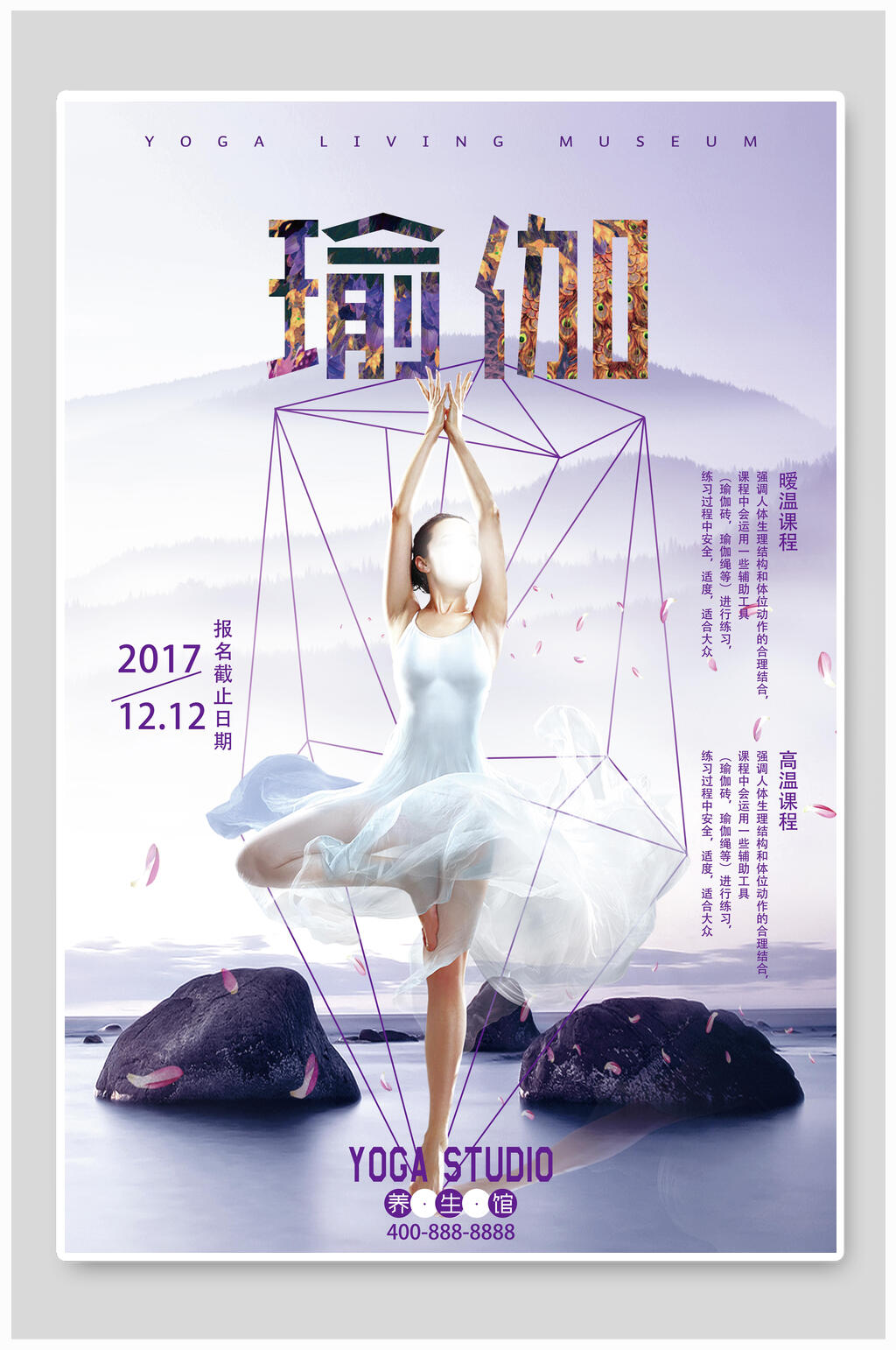 紫色养生形体瑜伽海报素材