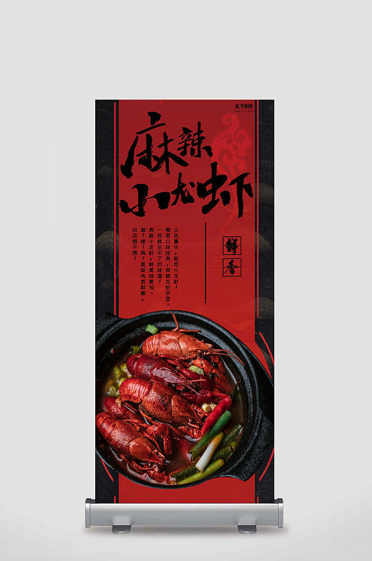 经典美食麻辣小龙虾展架易拉宝