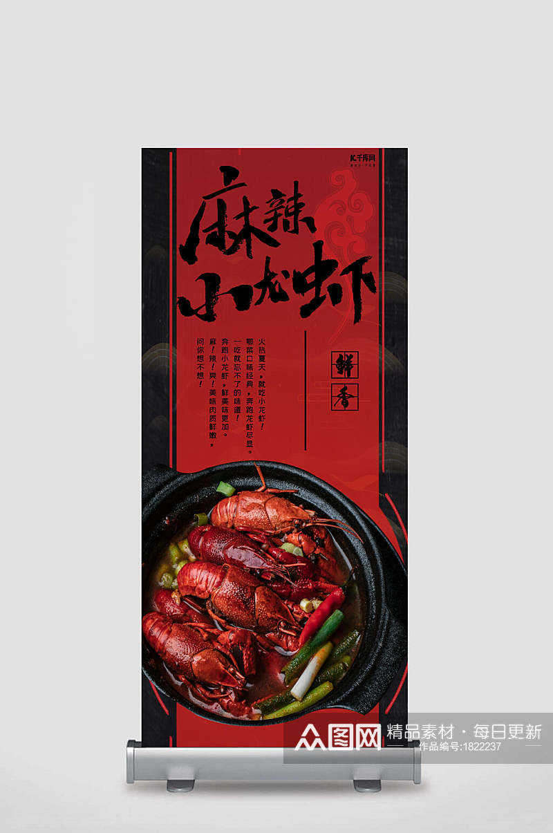 经典美食麻辣小龙虾展架易拉宝素材