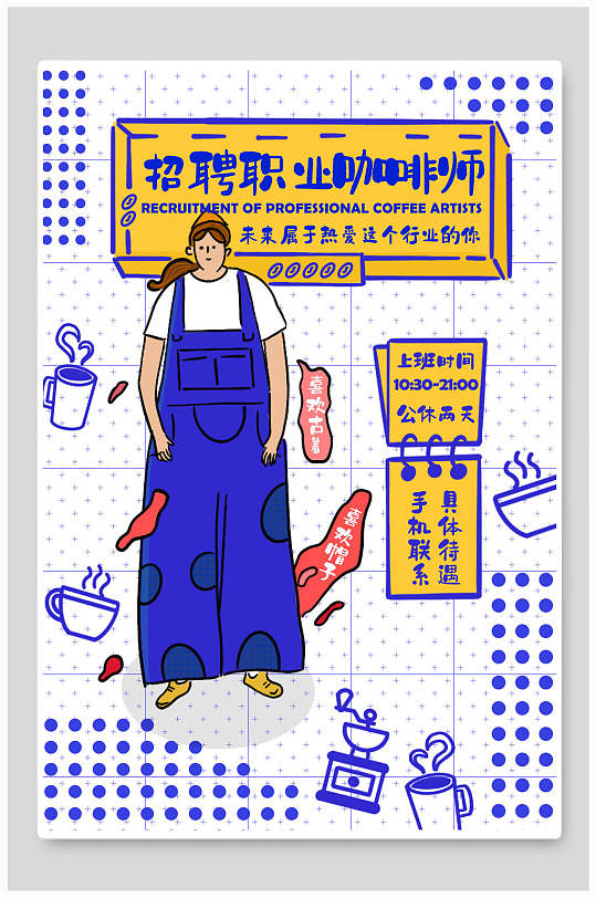 卡通招聘职业咖啡师手绘pop海报图片