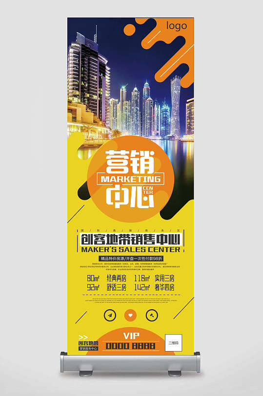 营销中心房地产宣传x展架易拉宝