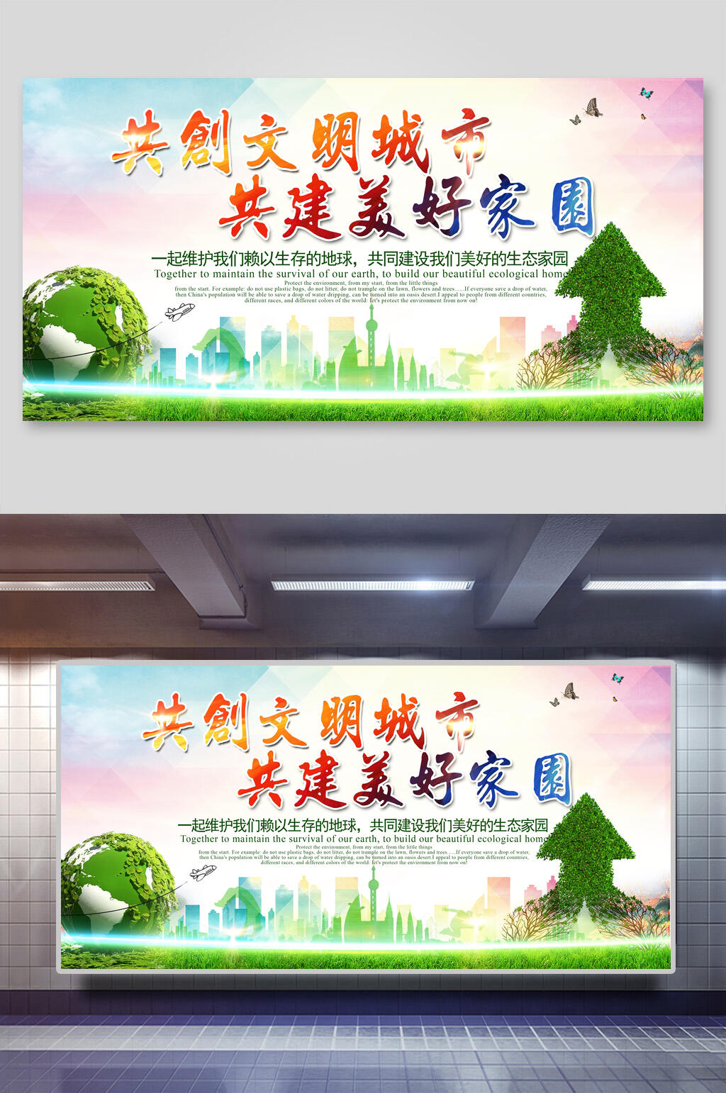 水彩渐变共建文明城市讲文明树新风展板素材