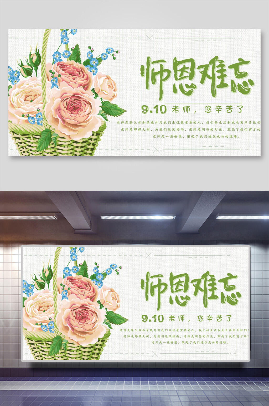 简洁花卉师恩难忘教师节展板素材