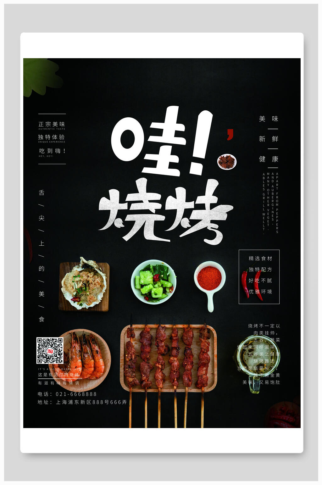 黑色麻辣烧烤撸串海报素材