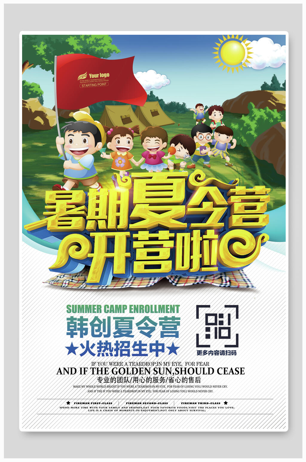 暑期夏令营开营了海报素材
