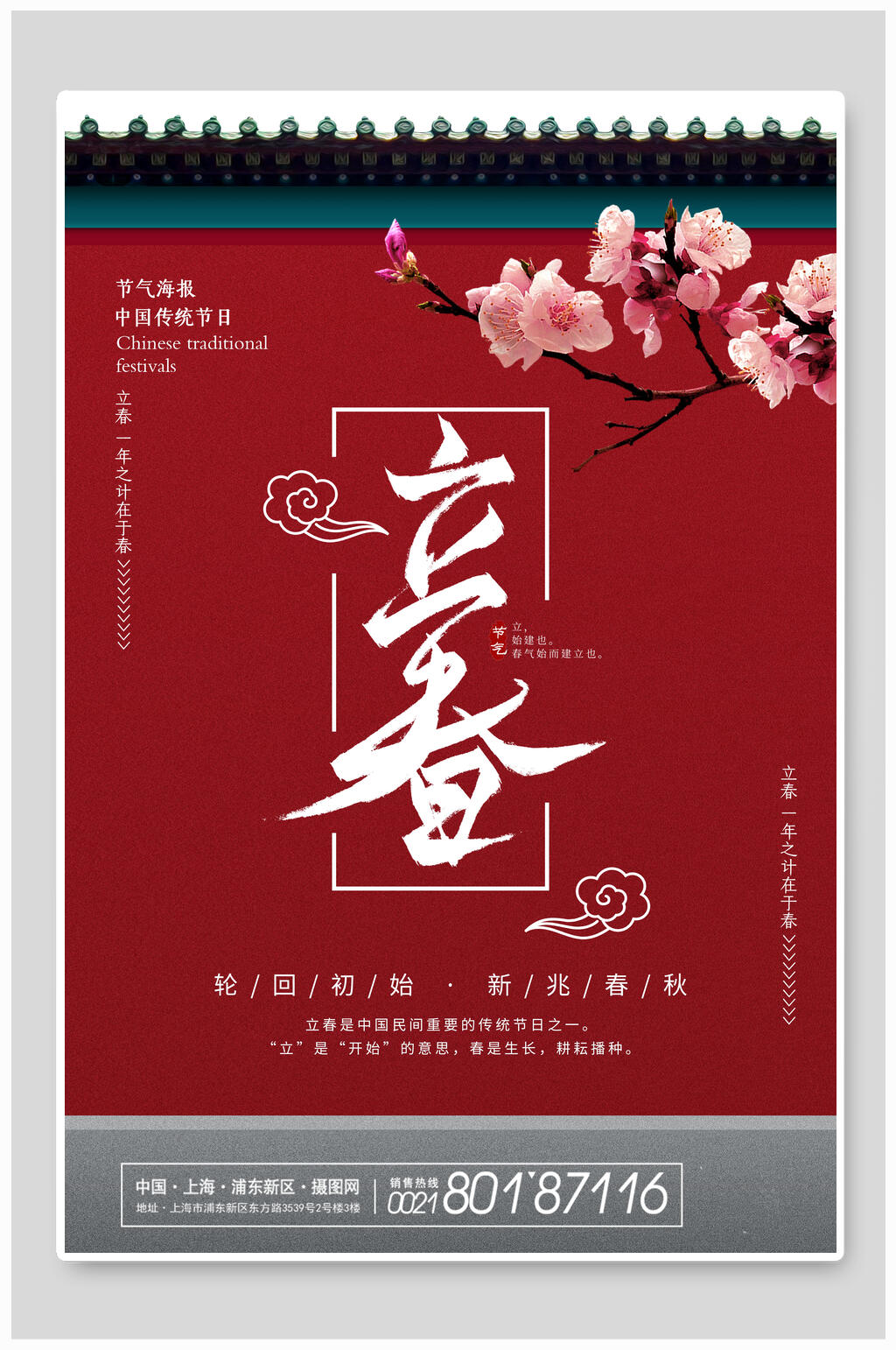 红色中国风桃花立春海报素材