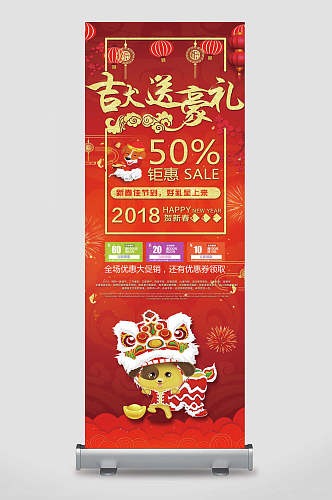中国风红色吉犬送豪礼新年促销X展架易拉宝