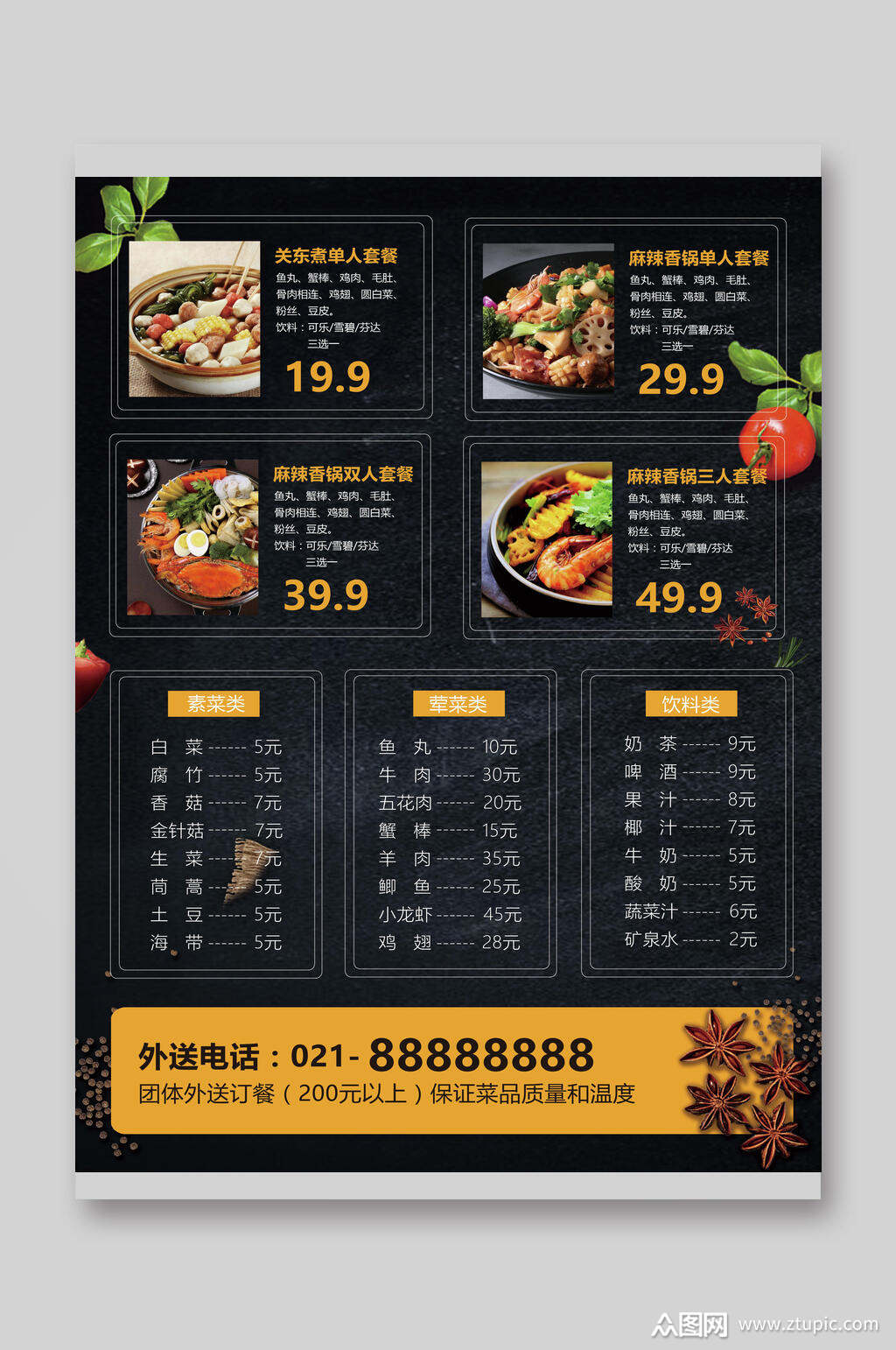 黑金麻辣香锅菜单菜谱宣传单