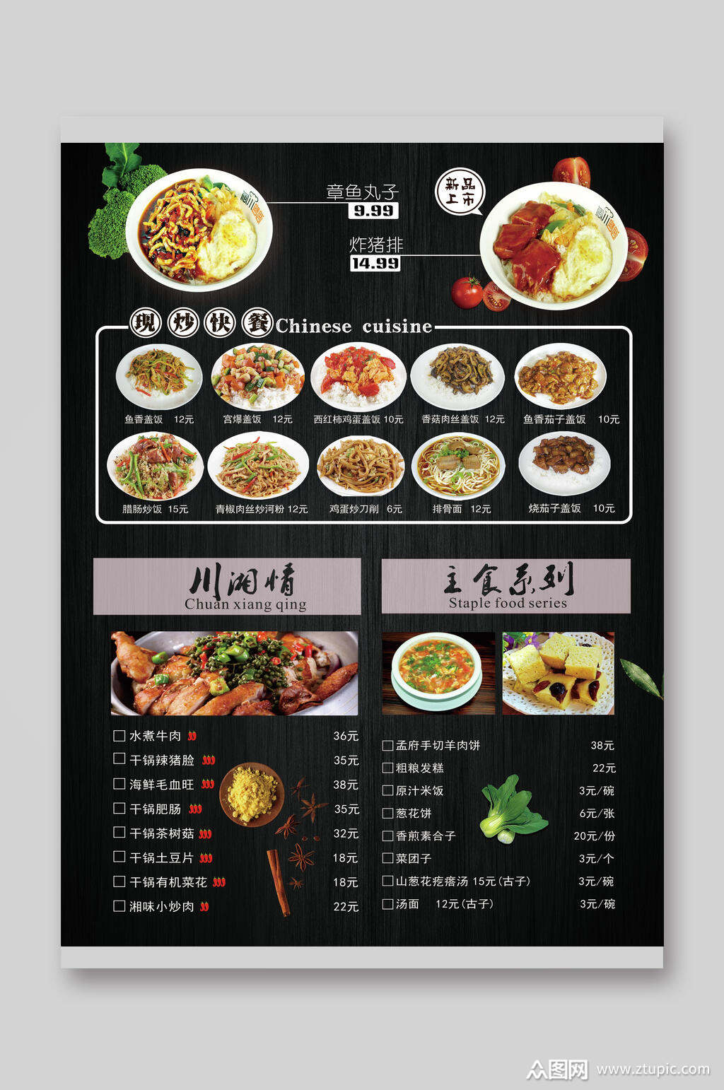 新品上市风味美食菜单菜谱宣传单模板下载-编号1878612-众图网