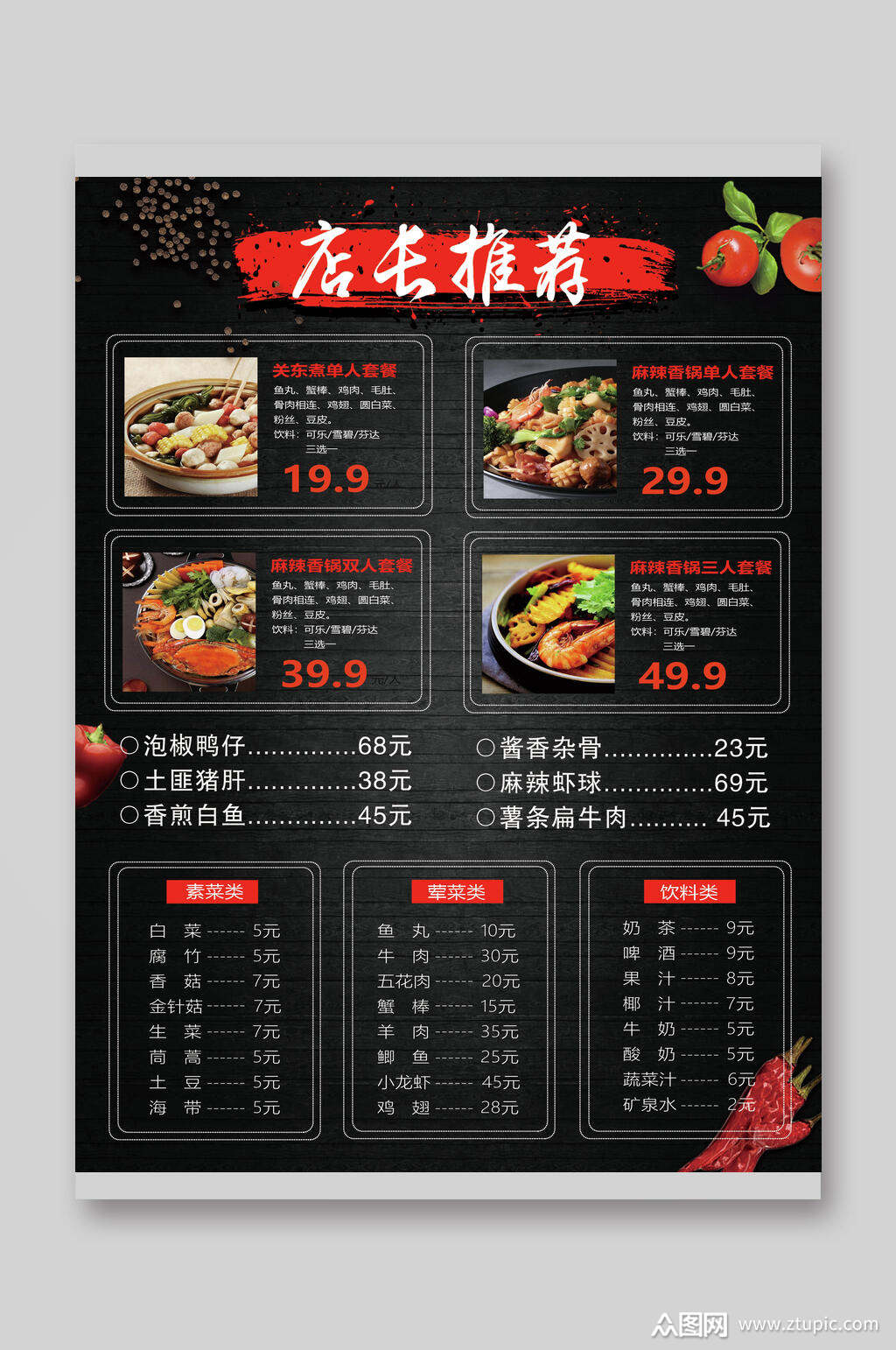 店长推荐美食菜单菜谱宣传单模板下载-编号1878514-众图网