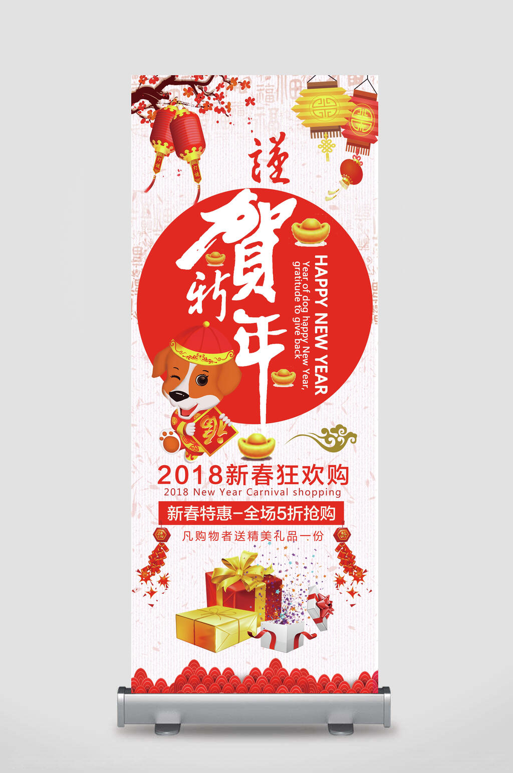 中国风贺新年狂欢购促销x展架易拉宝