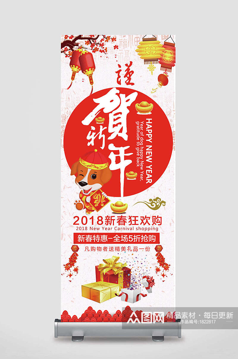 中国风贺新年狂欢购促销X展架易拉宝素材