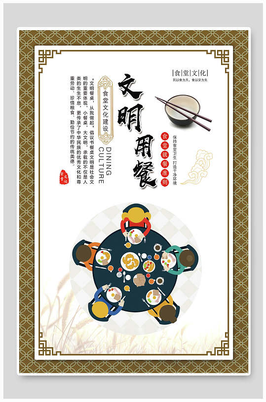 文明用餐節(jié)約糧食標(biāo)語(yǔ)食堂文化海報(bào)