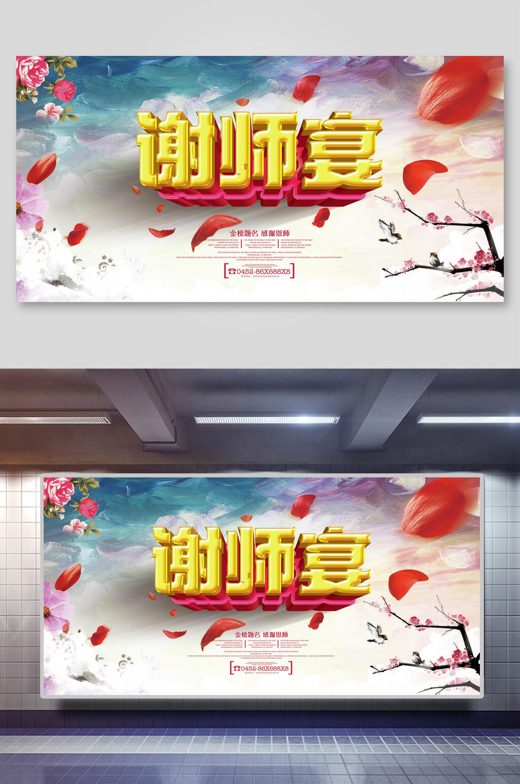 谢师宴教师节展板素材