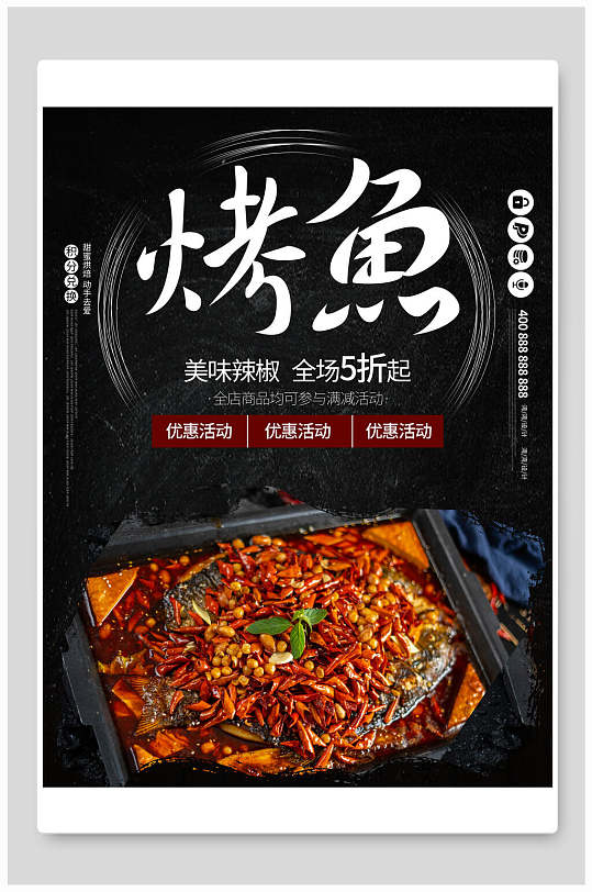 美味辣椒烤鱼海报