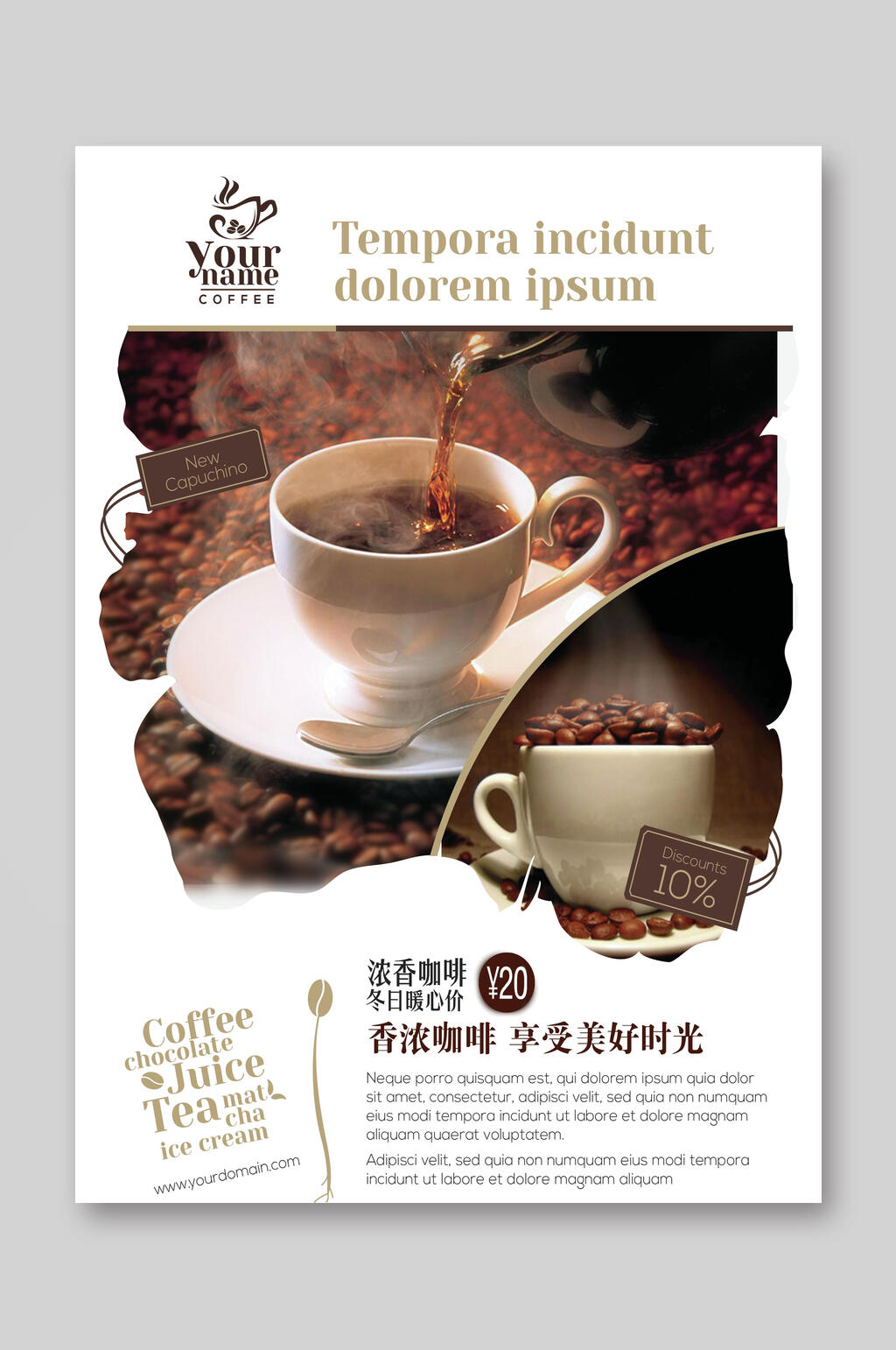 时尚咖啡饮品菜单单页宣传单素材