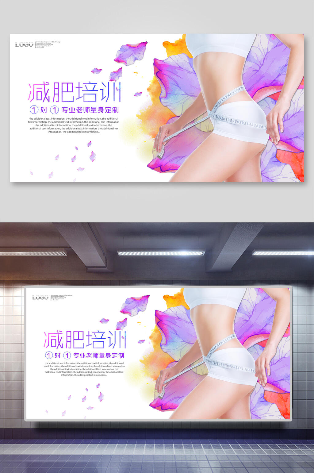 清新魅力减肥培训宣传展板素材