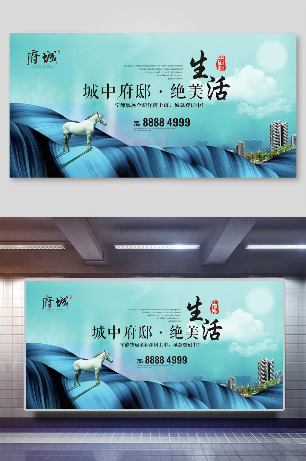 城中府邸绝美生活房地产展板素材