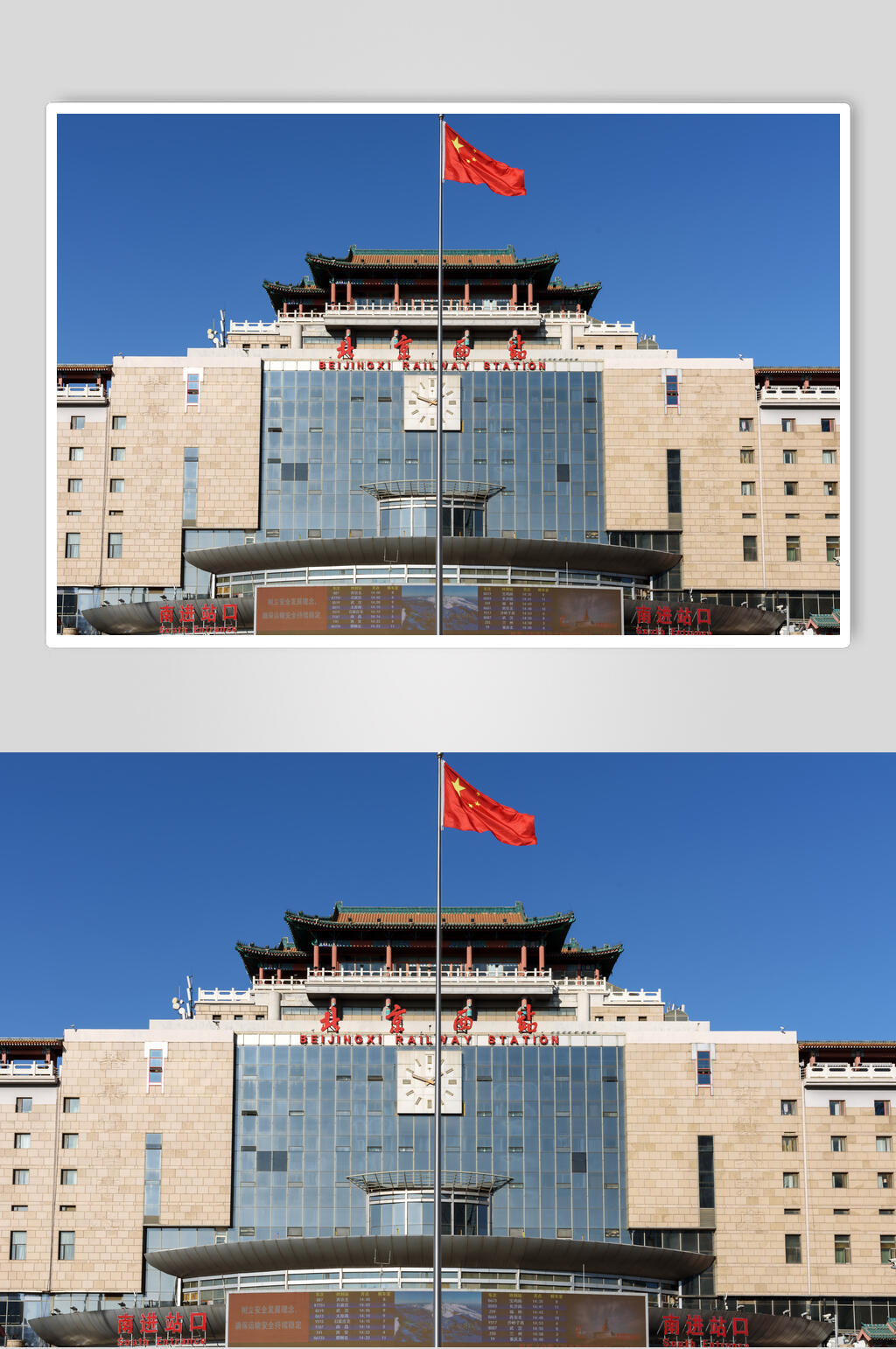 北京西站风光建筑正面摄影图片素材