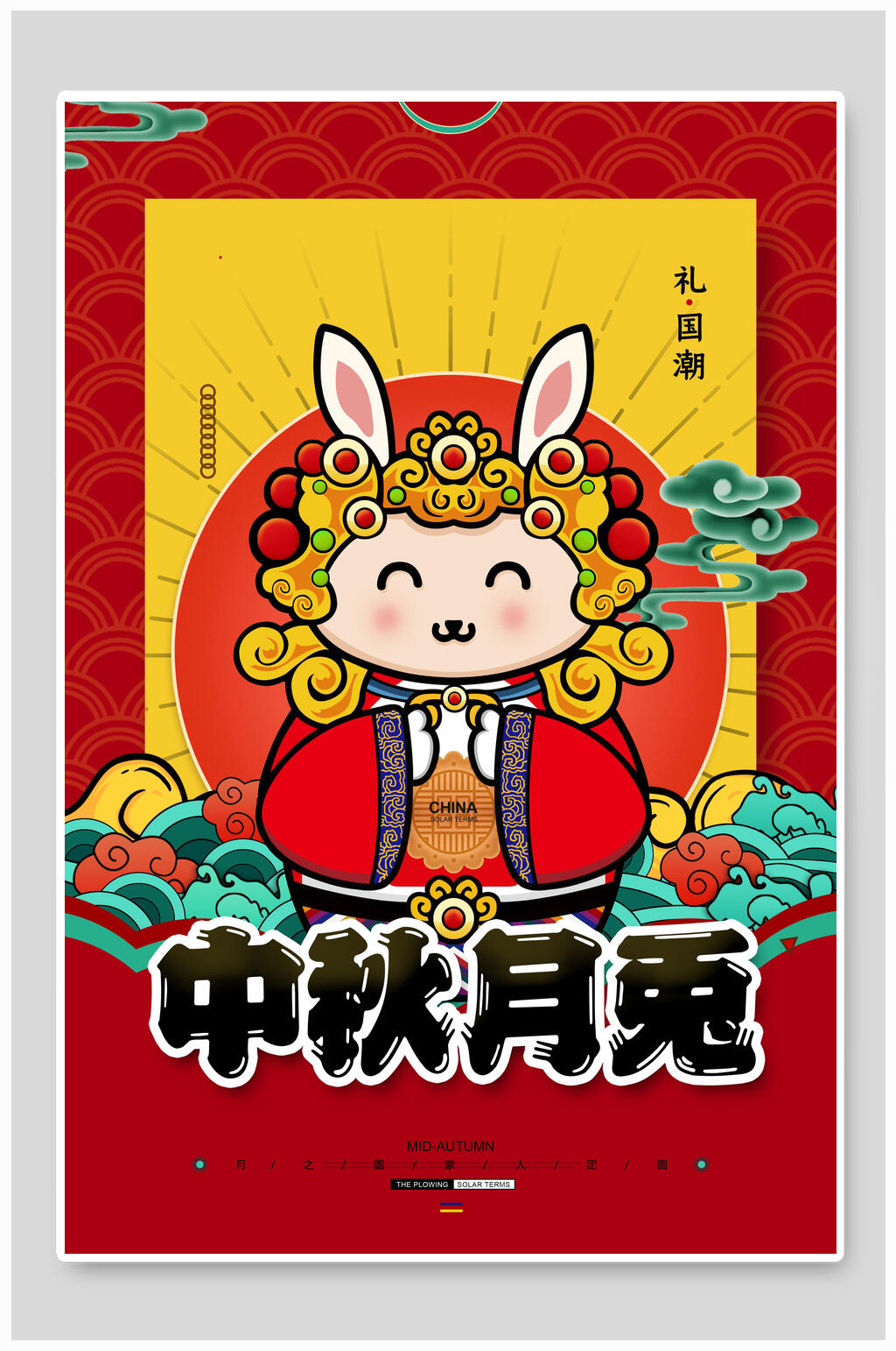 中秋月兔海报素材