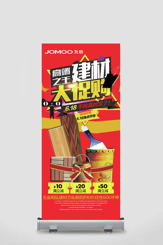 建材易拉宝图片-建材易拉宝设计素材-建材易拉宝模板下载-众图网
