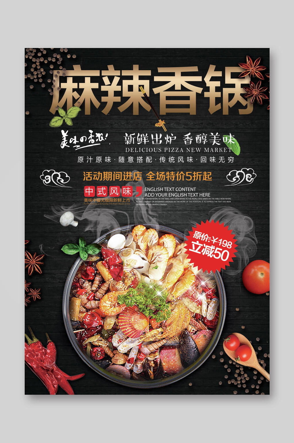 中式风味麻辣香锅菜单菜谱宣传单素材