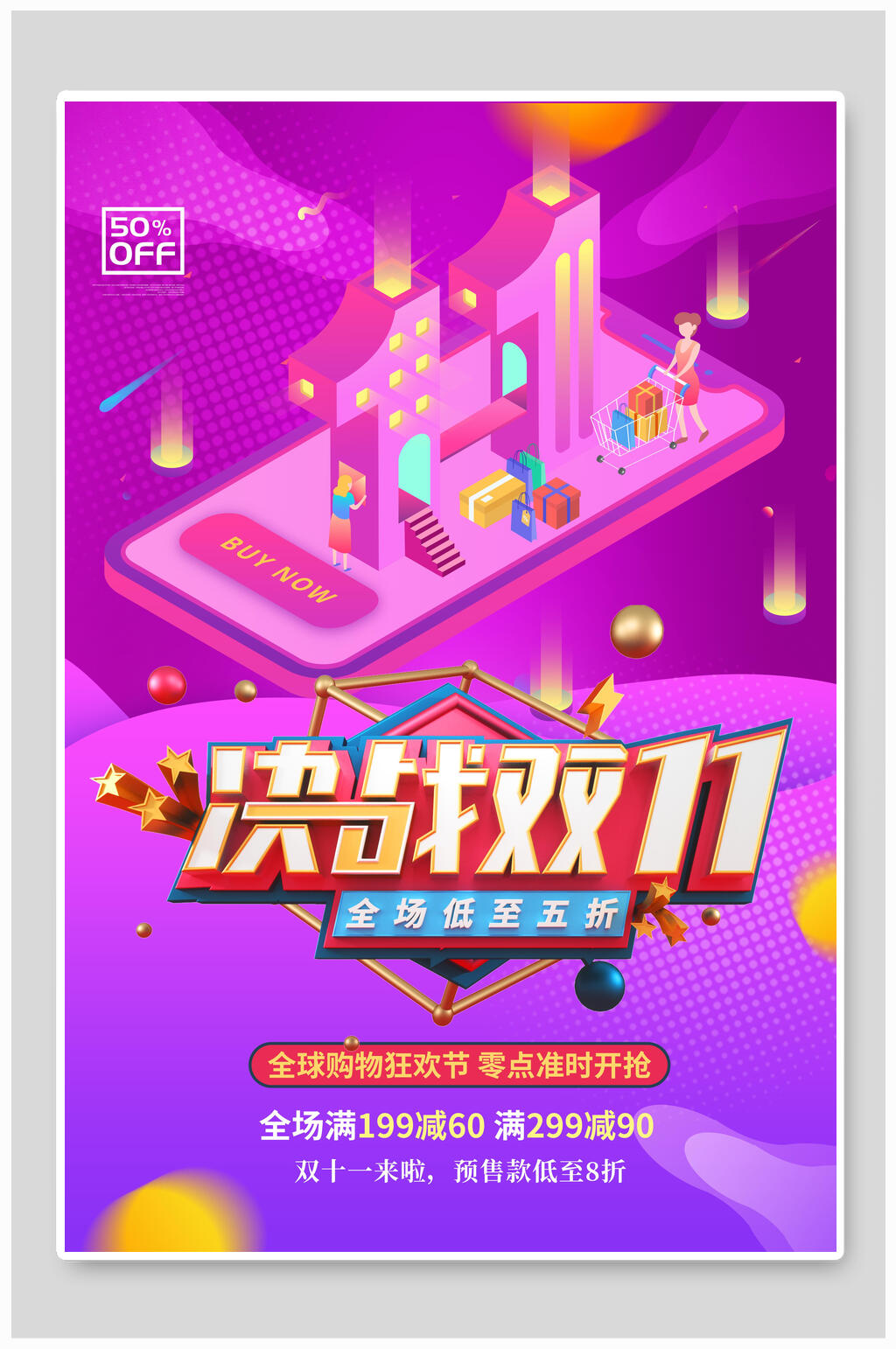 紫色全球购物决战双十一海报素材