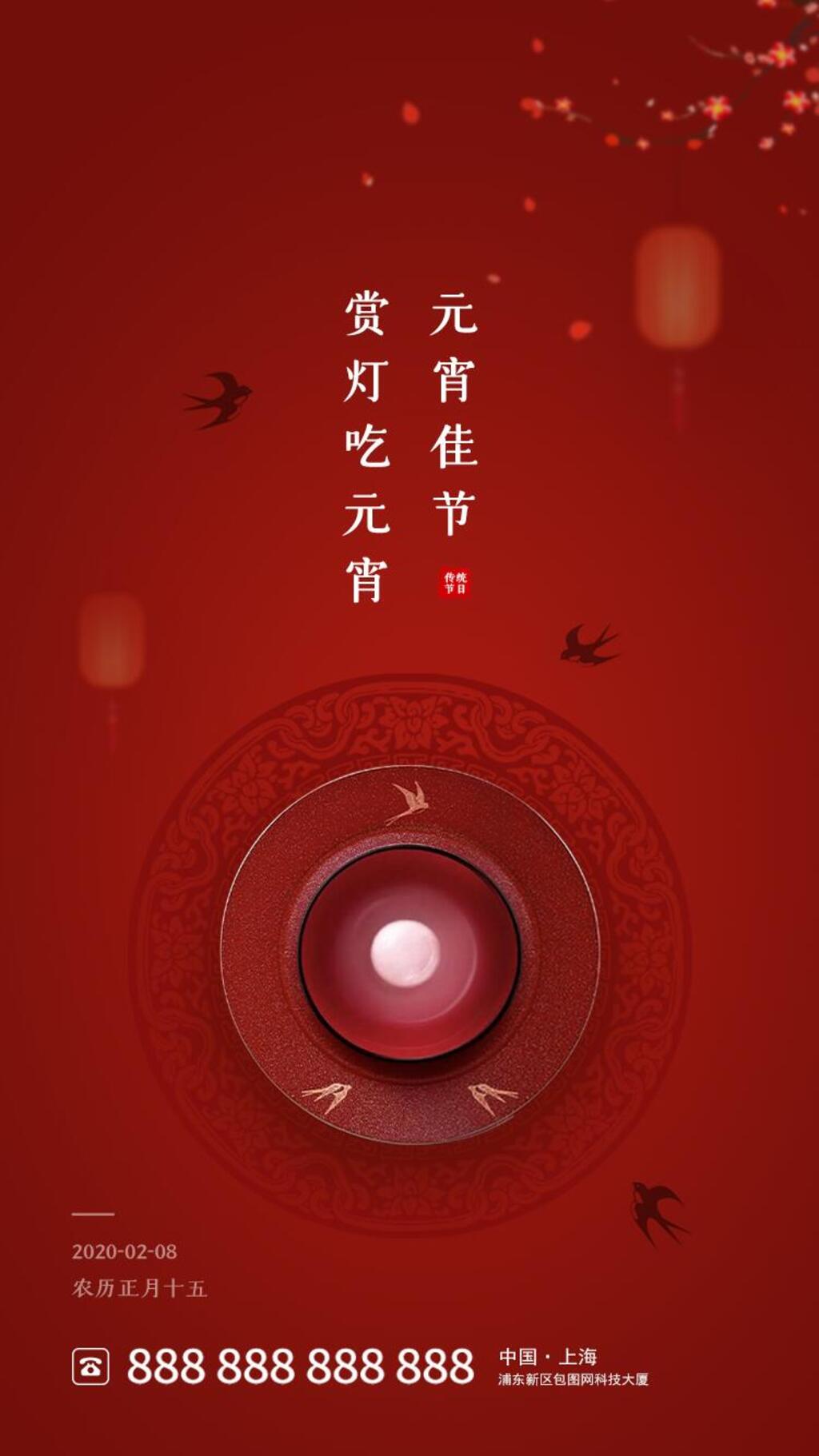 元宵佳节赏灯吃元宵H启动页H5长图素材