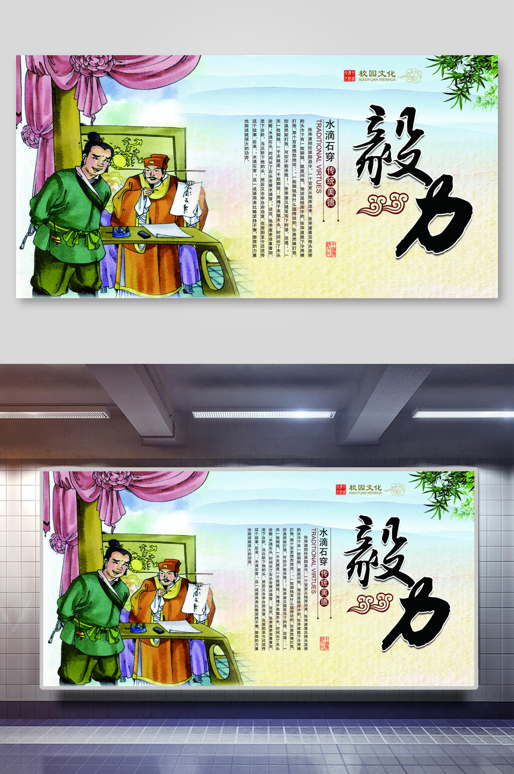校园文化毅力宣传展板素材