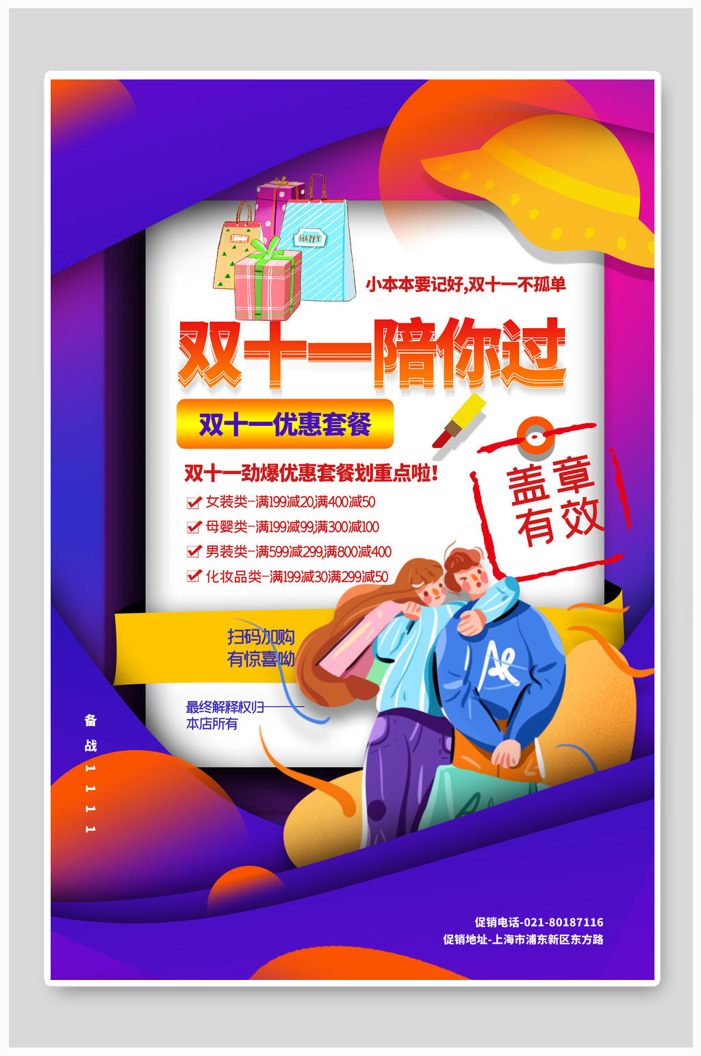 紫色卡通双十一陪你过海报素材