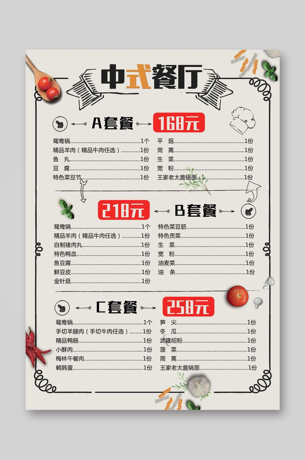 中式餐厅菜单菜谱宣传单素材