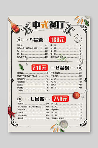 中式餐厅菜单菜谱宣传单