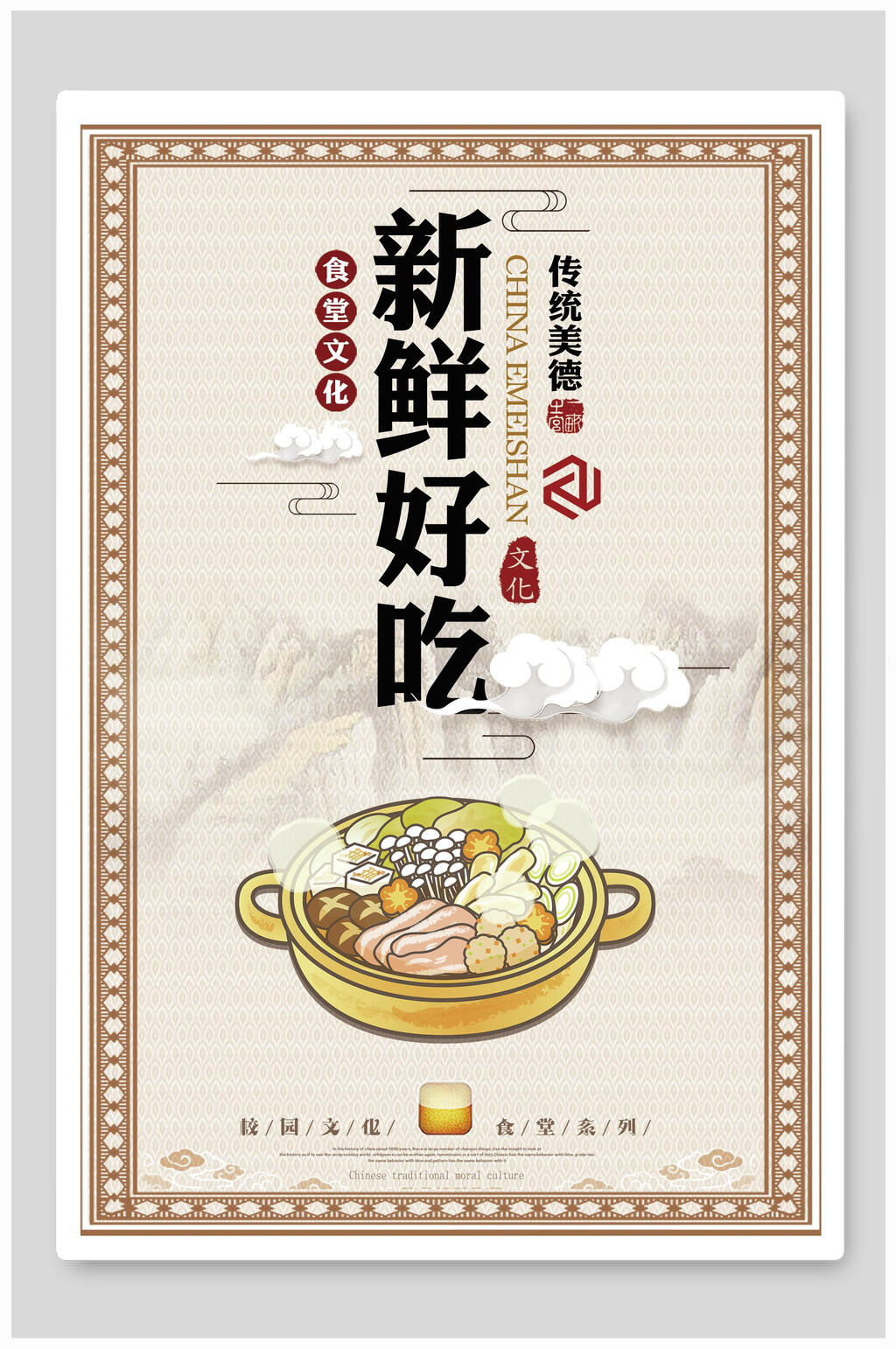 新鲜好吃节约粮食标语海报素材