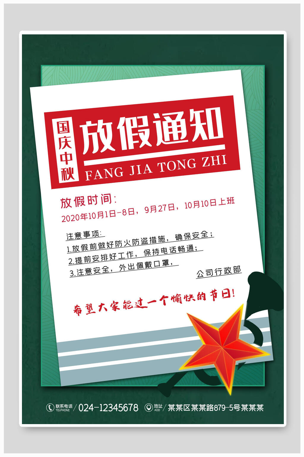 绿色双节同庆中秋国庆放假通知素材