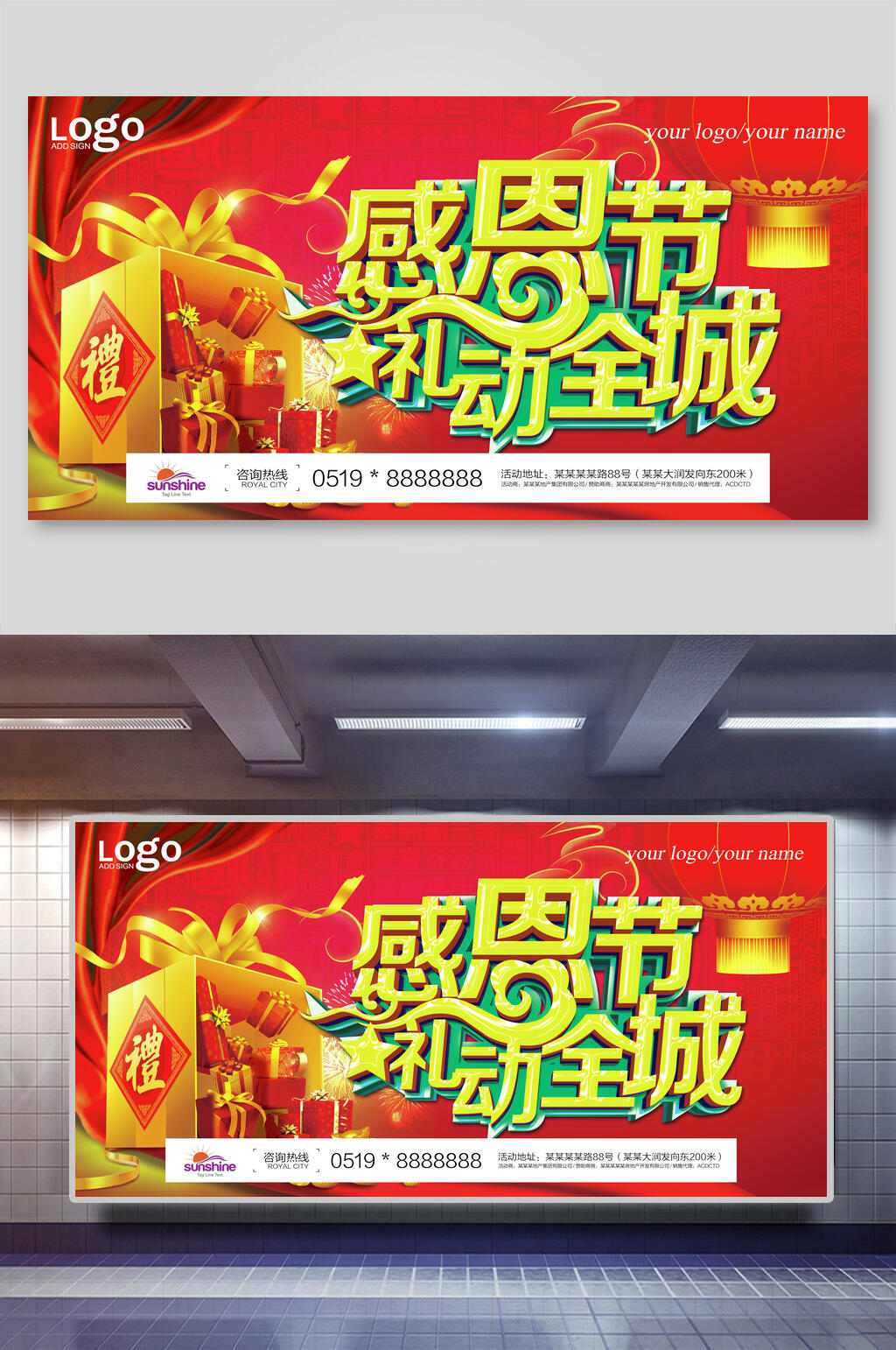 感恩节礼动全城教师节展板素材
