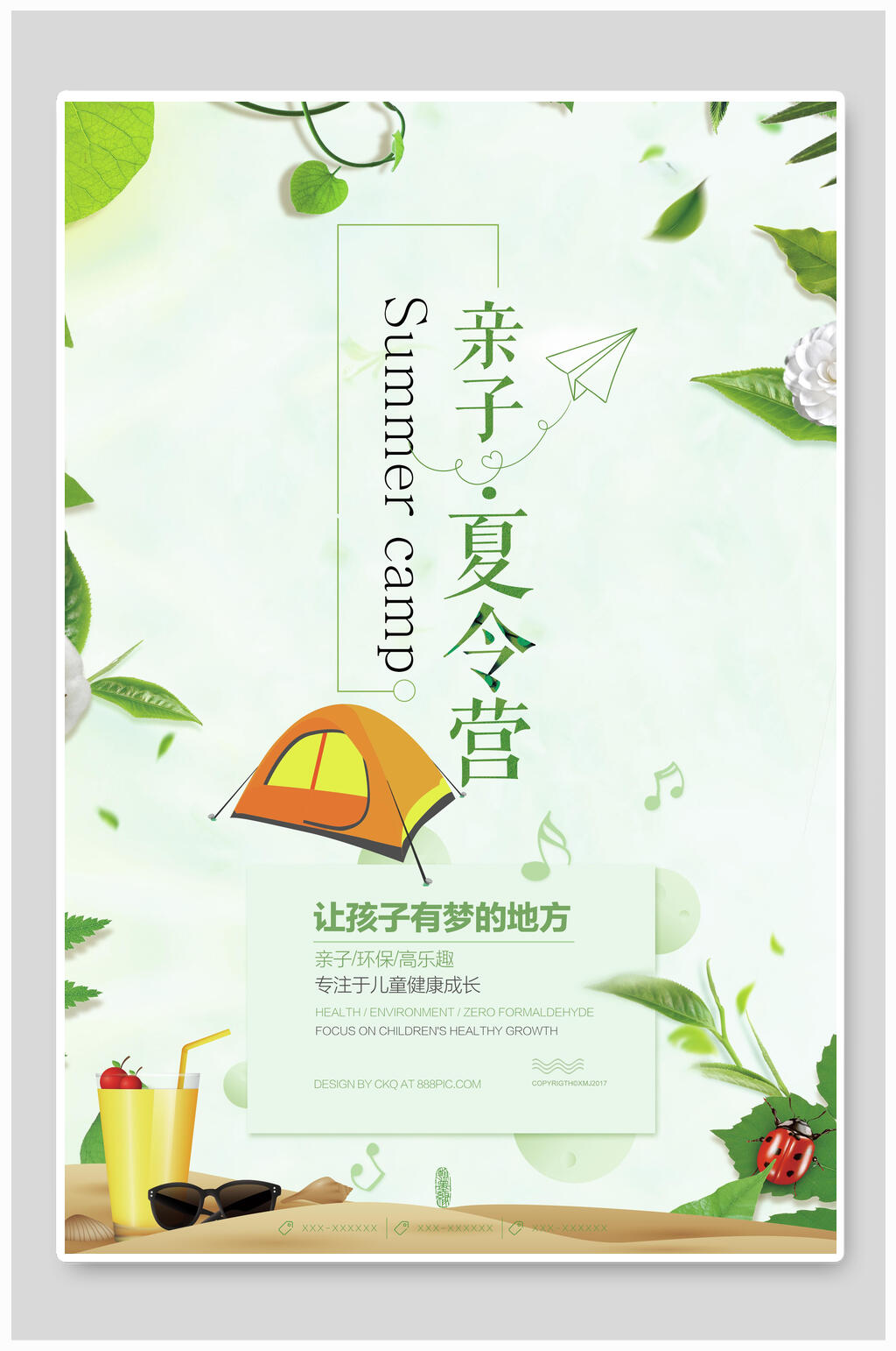 绿色亲子夏令营海报素材