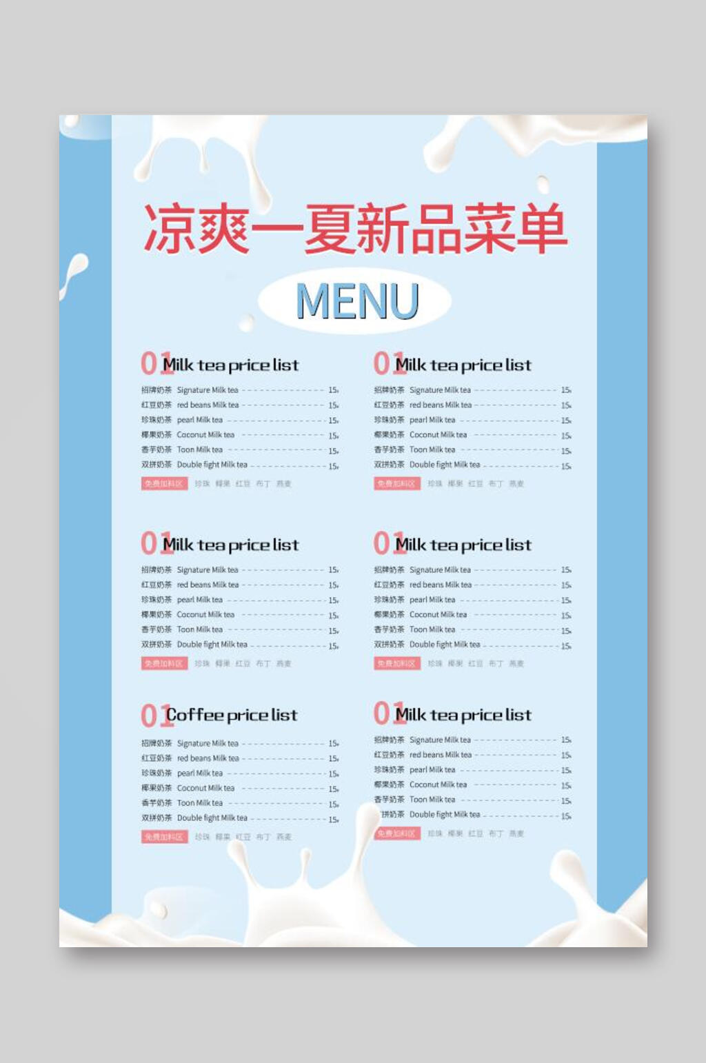 凉爽一夏新品奶茶饮品菜单单页宣传单素材