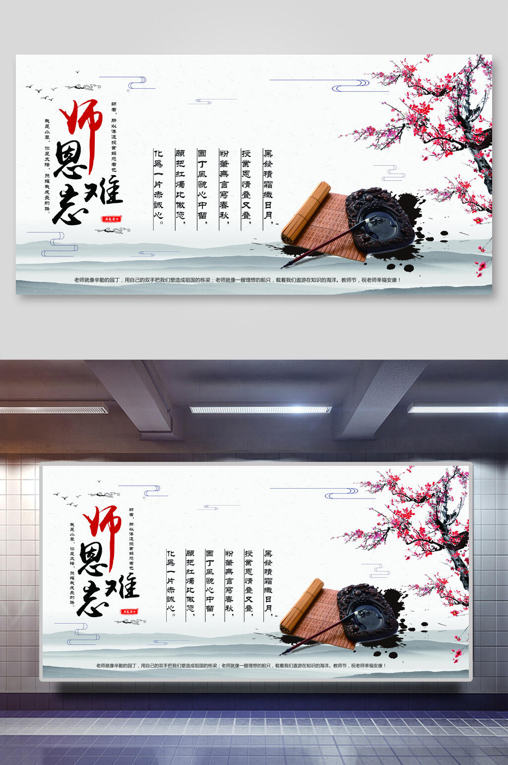 中国风特色师恩难忘教师节展板素材