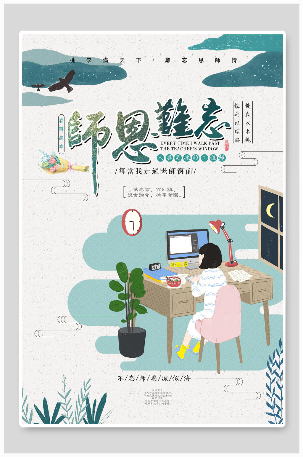 清新几何师恩难忘教师节海报素材