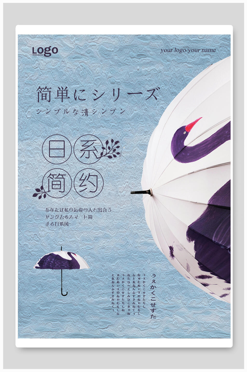 简约创意蓝色日系海报素材