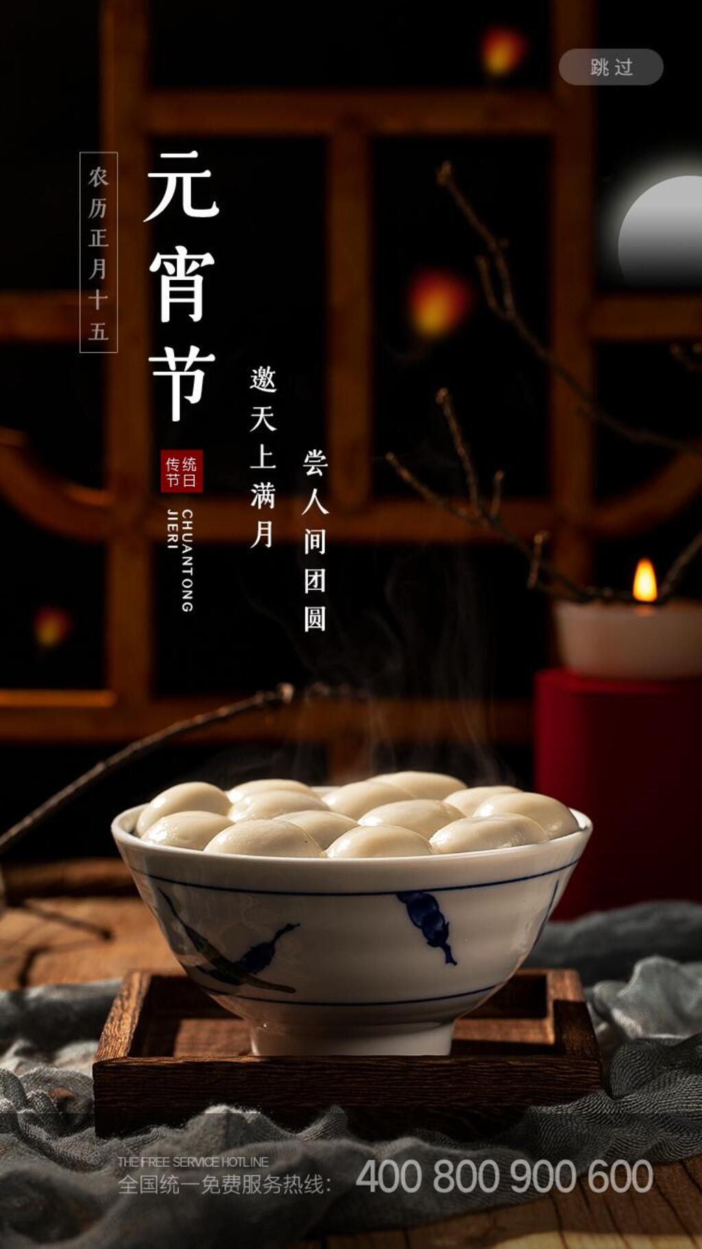 大气高级元宵节H启动页H5长图素材