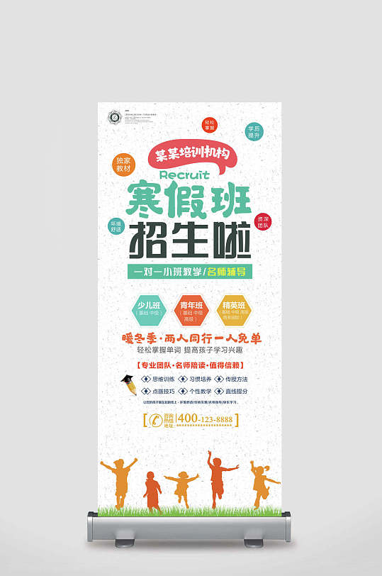 极简寒假班招生啦X展架易拉宝-众图网