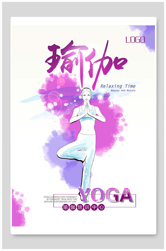 紫色水彩晕染瑜伽培训中心海报