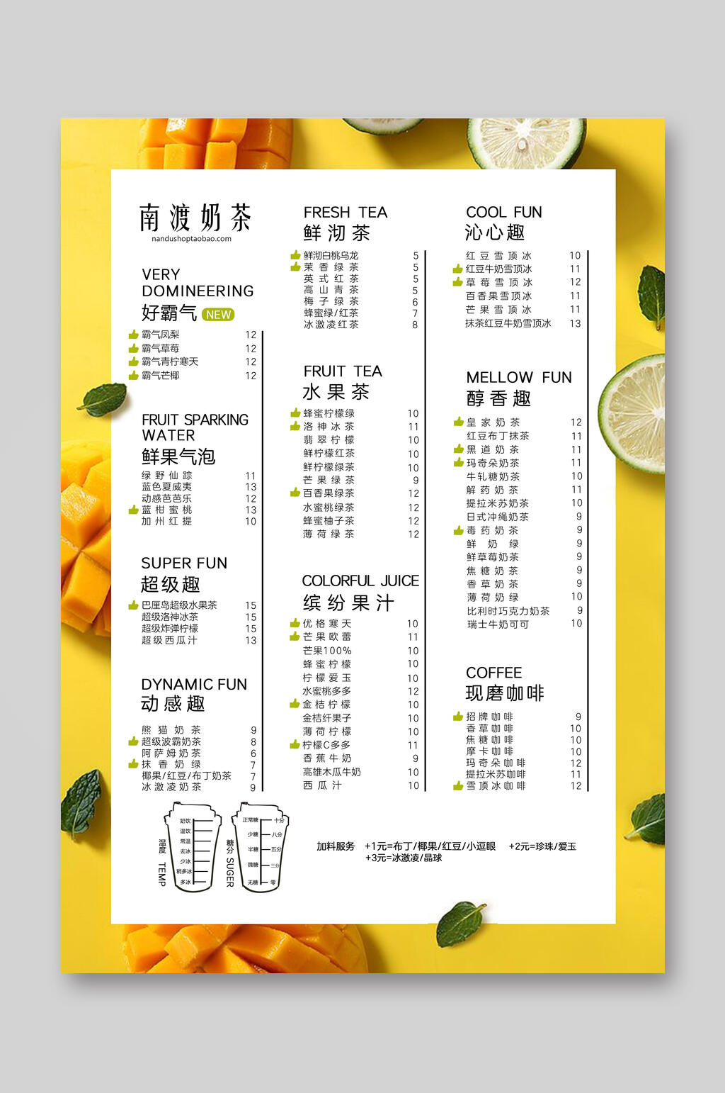 清新新鲜美味南渡奶茶饮品菜单单页宣传单素材